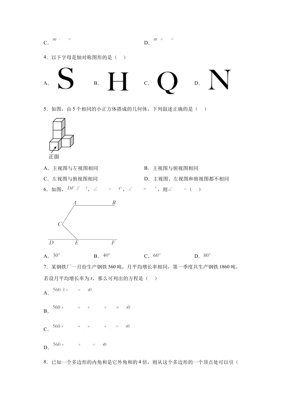 2025年四川省凉山州中考数学真题.docx_第2页