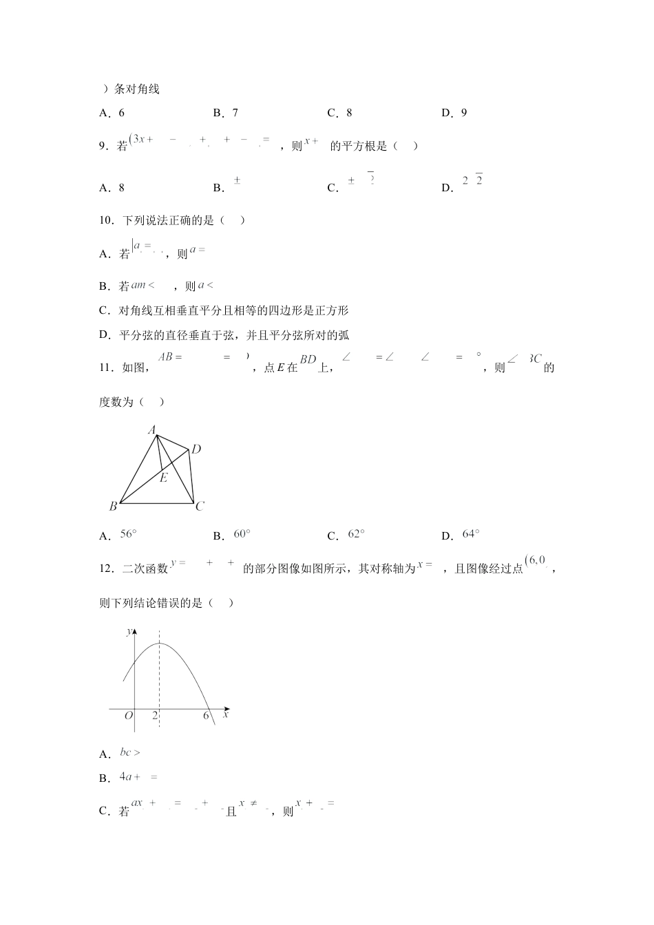 2025年四川省凉山州中考数学真题.docx_第3页