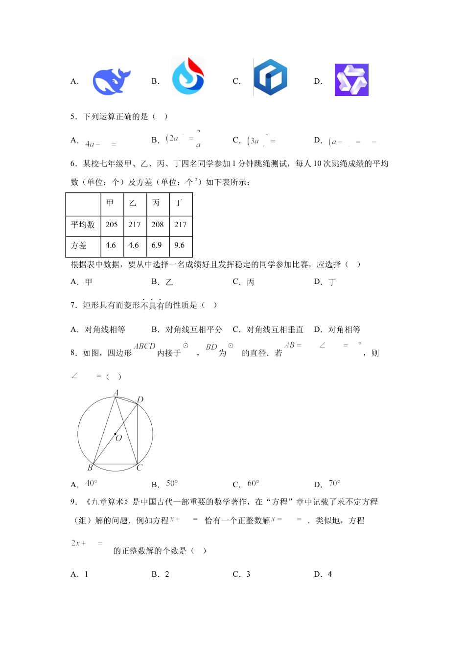 2025年四川省泸州市中考数学真题试卷及答案解析.docx_第2页