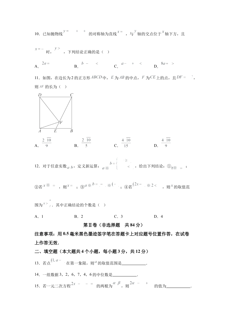 2025年四川省泸州市中考数学真题试卷及答案解析.docx_第3页