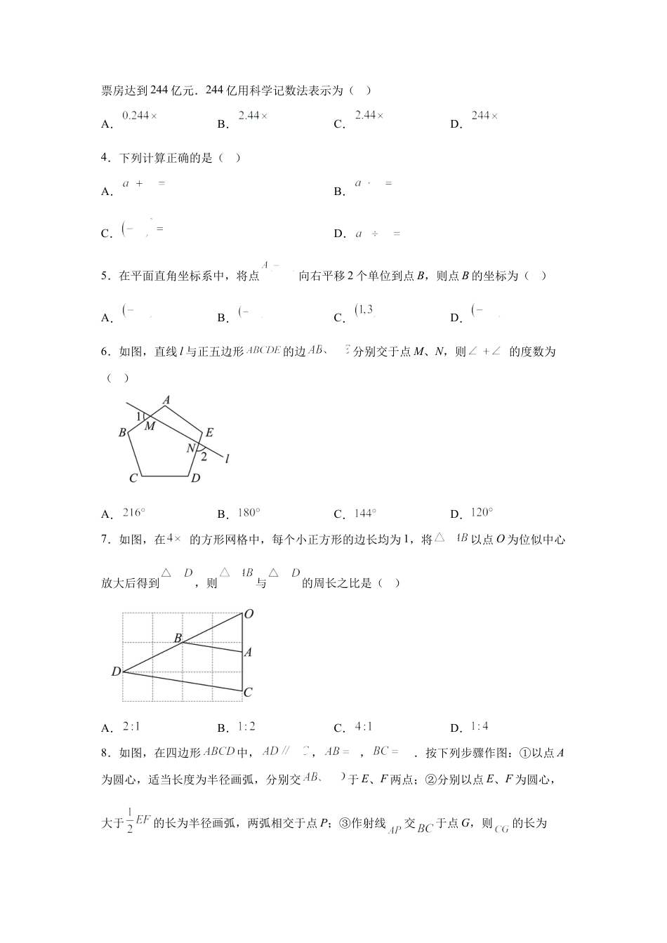 2025年四川省眉山市中考数学真题试卷（含答案解析）.docx_第2页