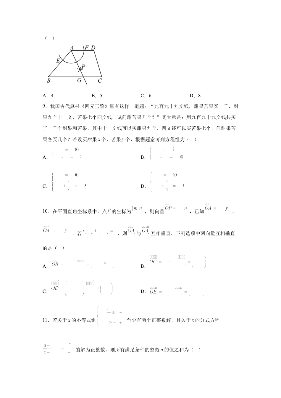 2025年四川省眉山市中考数学真题试卷（含答案解析）.docx_第3页