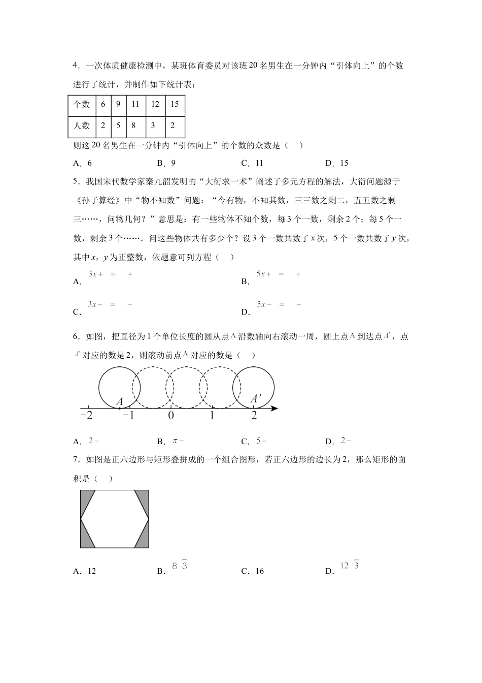 2025年四川省南充市中考真题数学试题.docx_第2页