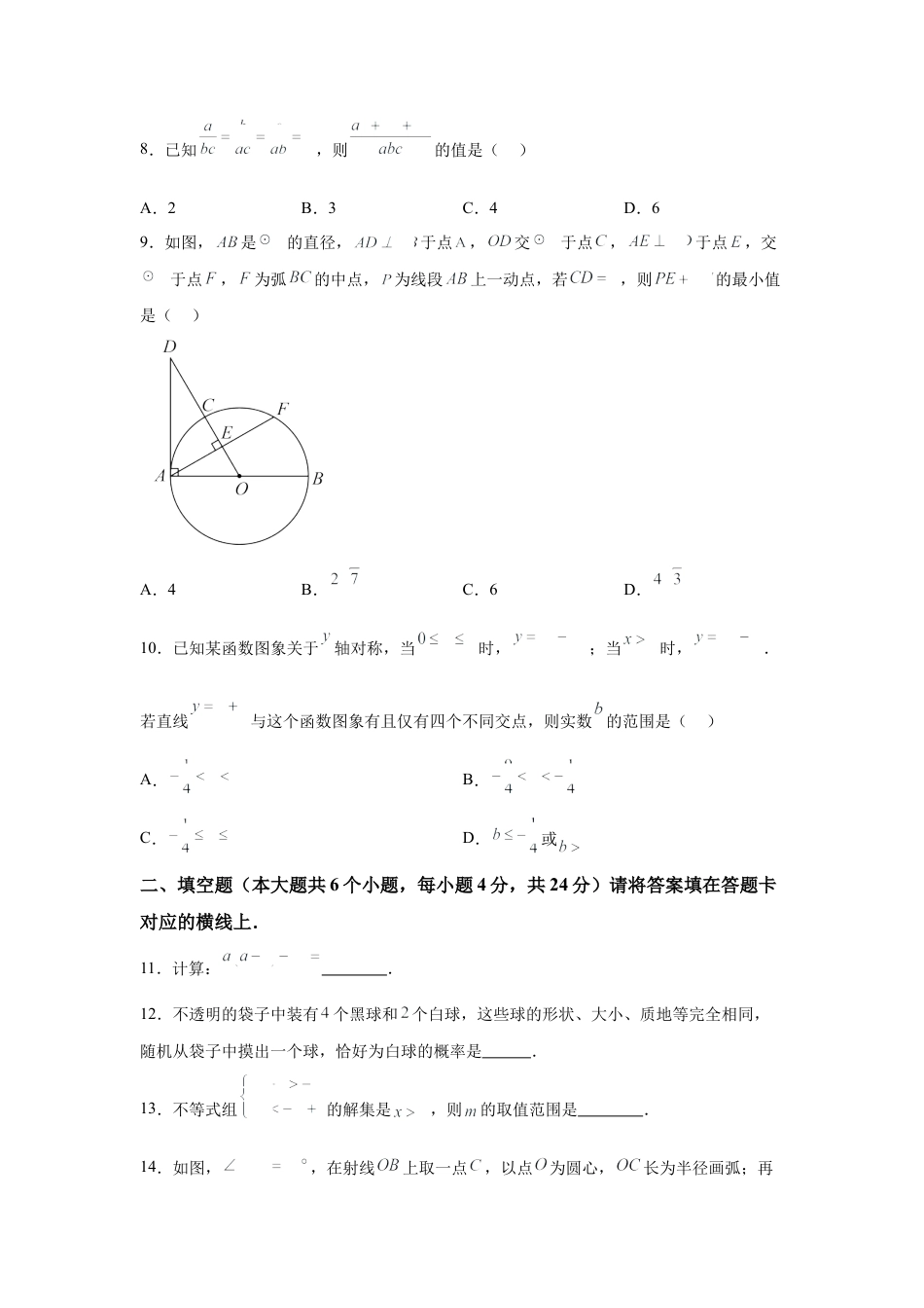2025年四川省南充市中考真题数学试题.docx_第3页