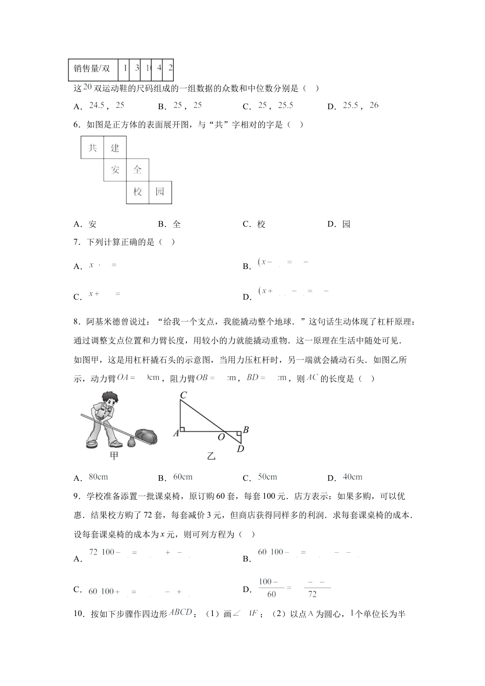 2025年四川省内江市中考数学真题试卷及答案解析.docx_第3页