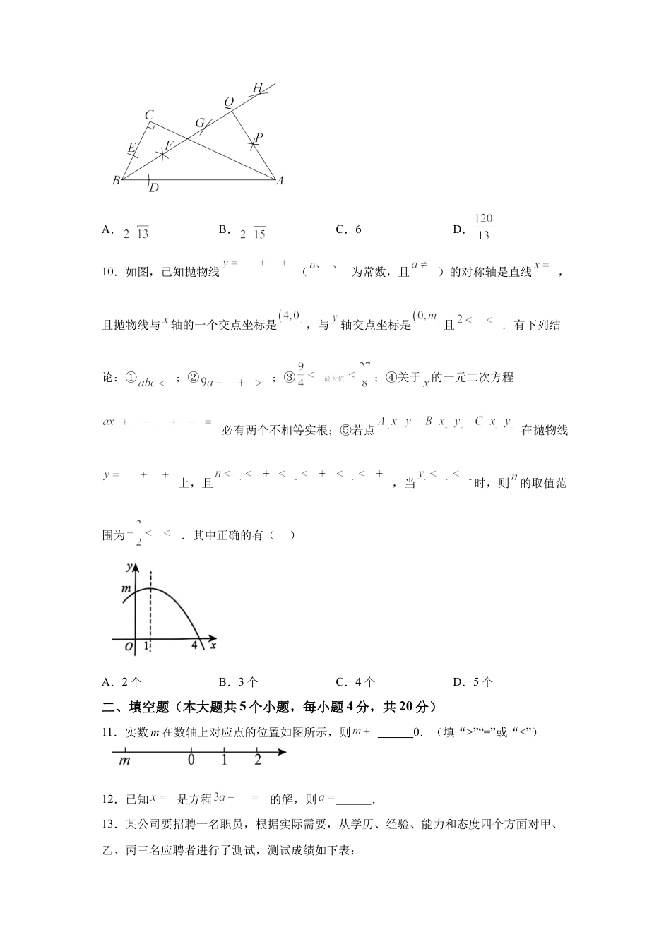 2025年四川省遂宁市中考数学真题.docx_第3页