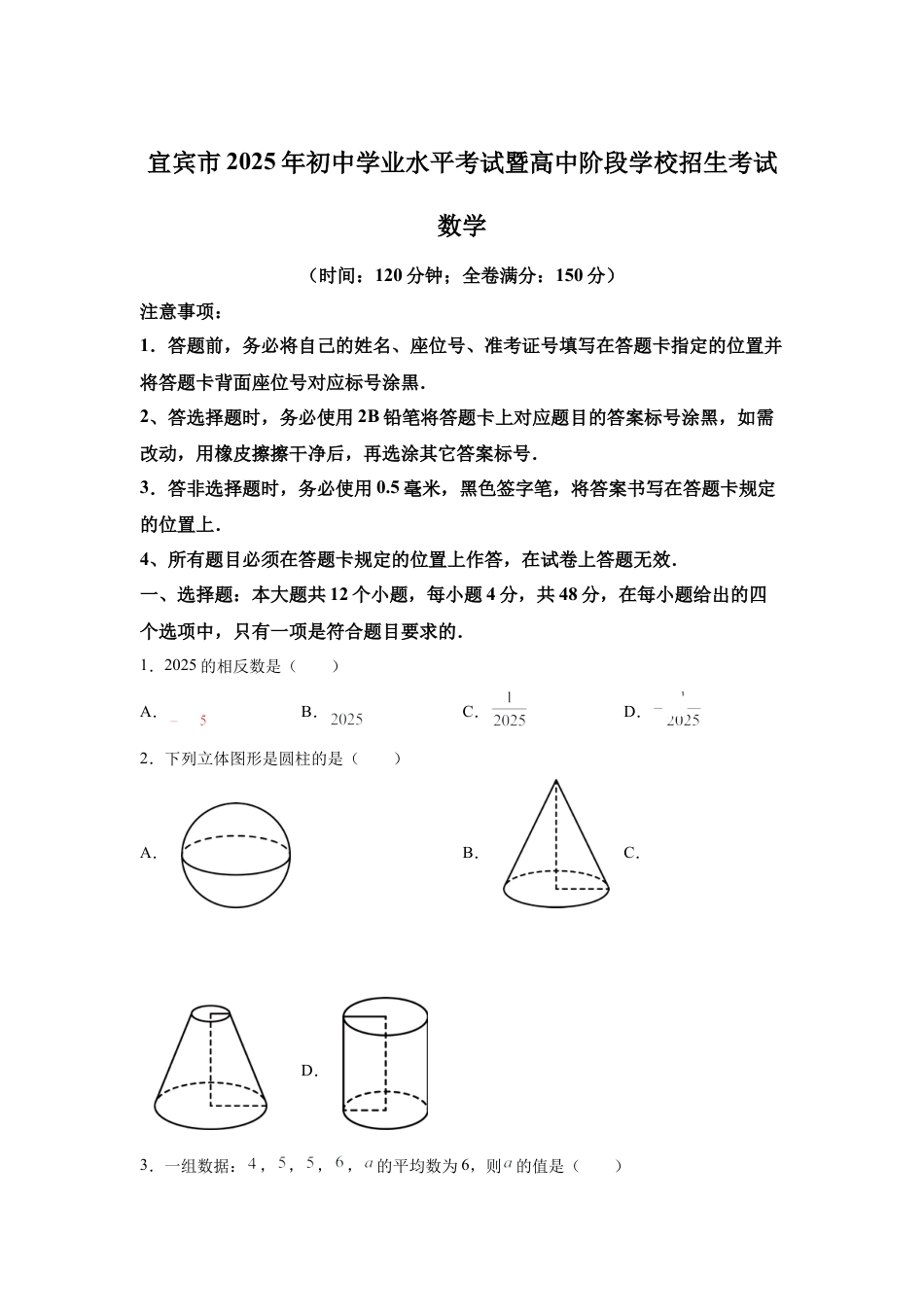 2025年四川省宜宾市中考数学真题试卷（含答案解析）.docx_第1页