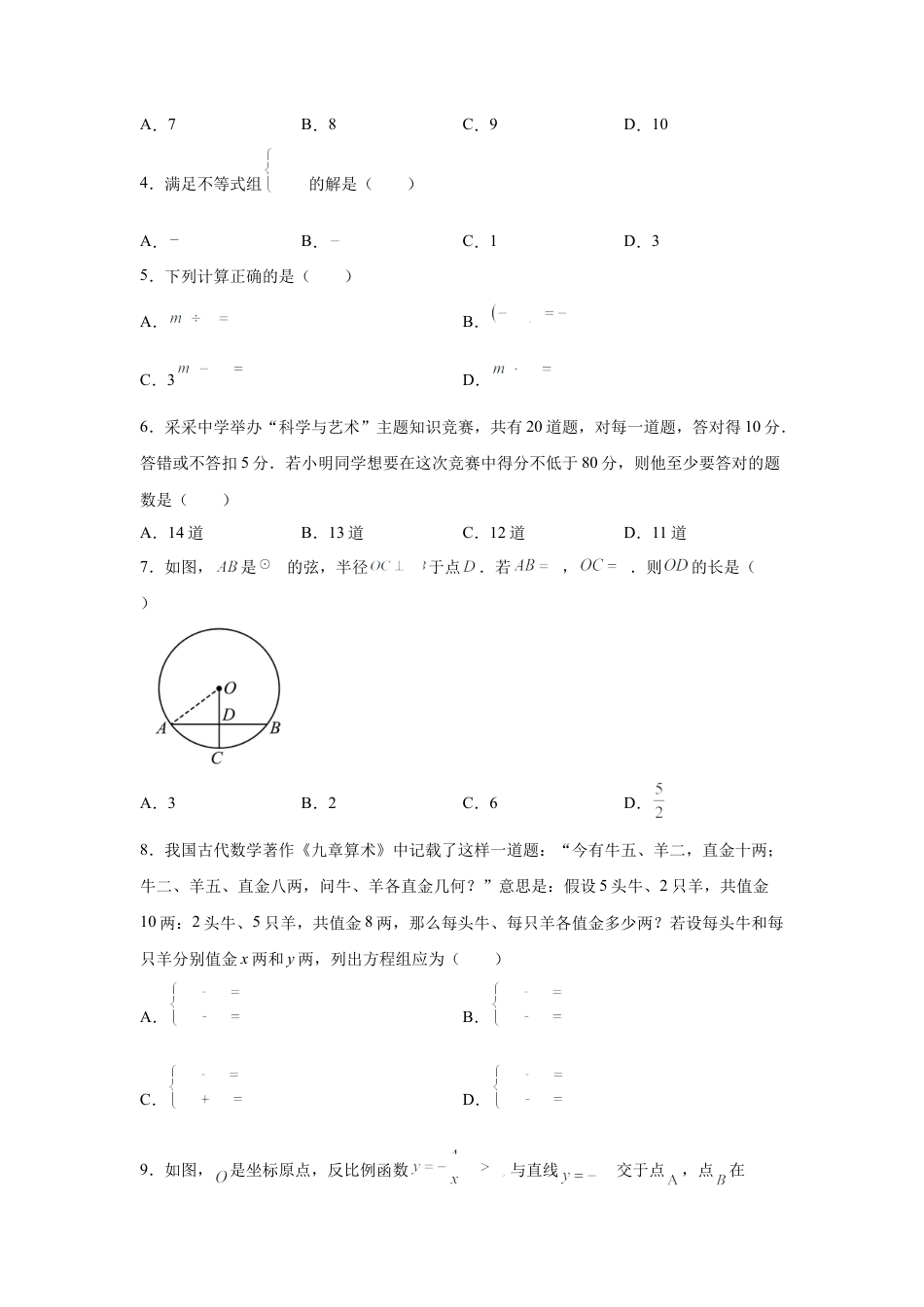 2025年四川省宜宾市中考数学真题试卷（含答案解析）.docx_第2页