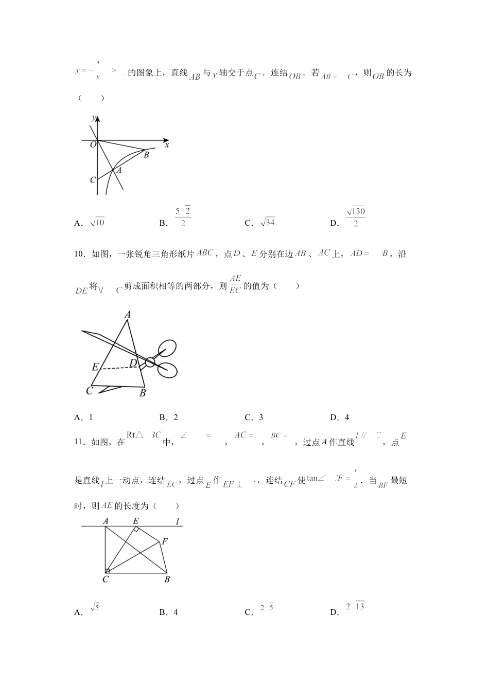 2025年四川省宜宾市中考数学真题试卷（含答案解析）.docx_第3页