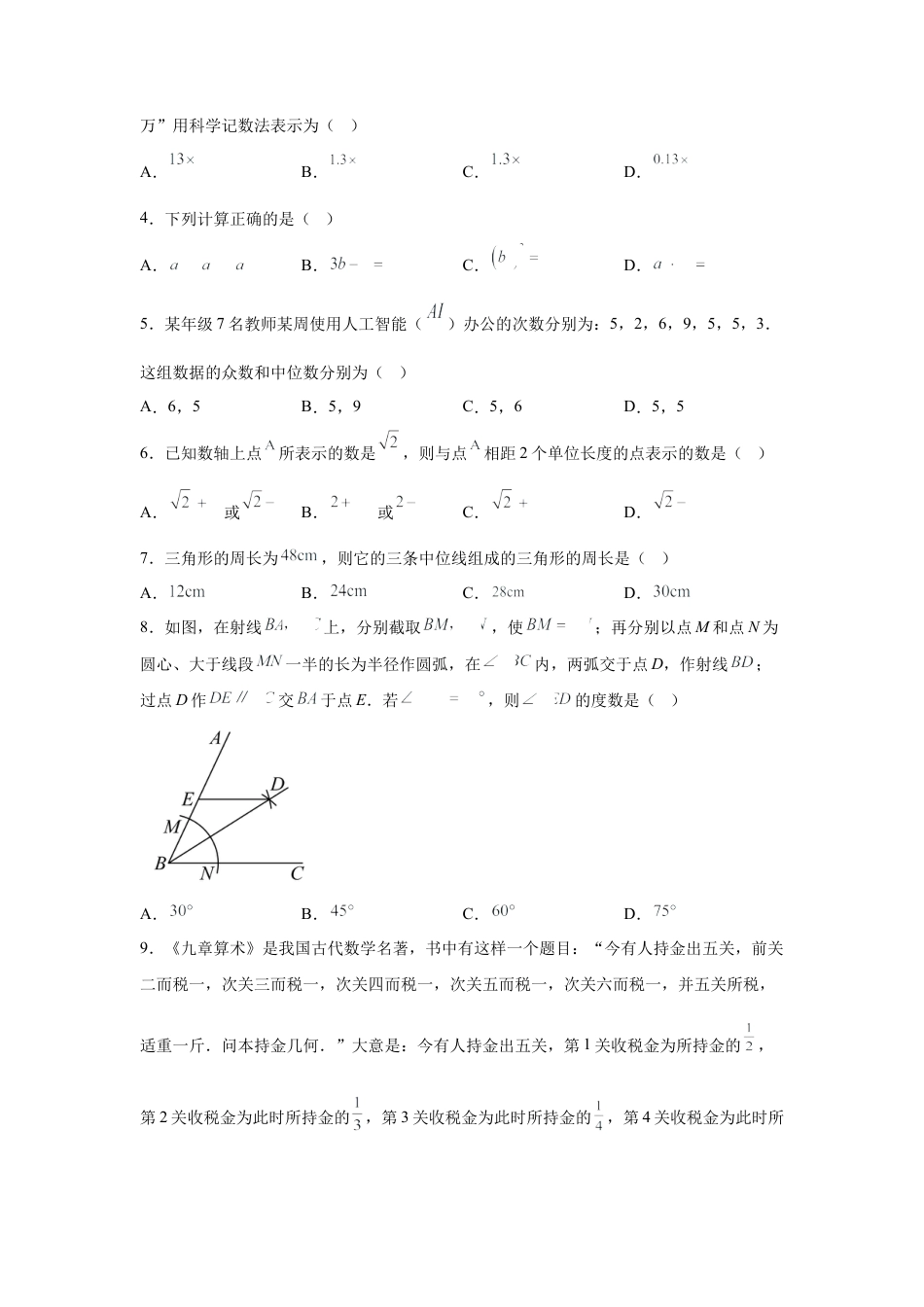 2025年四川省资阳市中考数学真题试卷（含答案解析）.docx_第2页