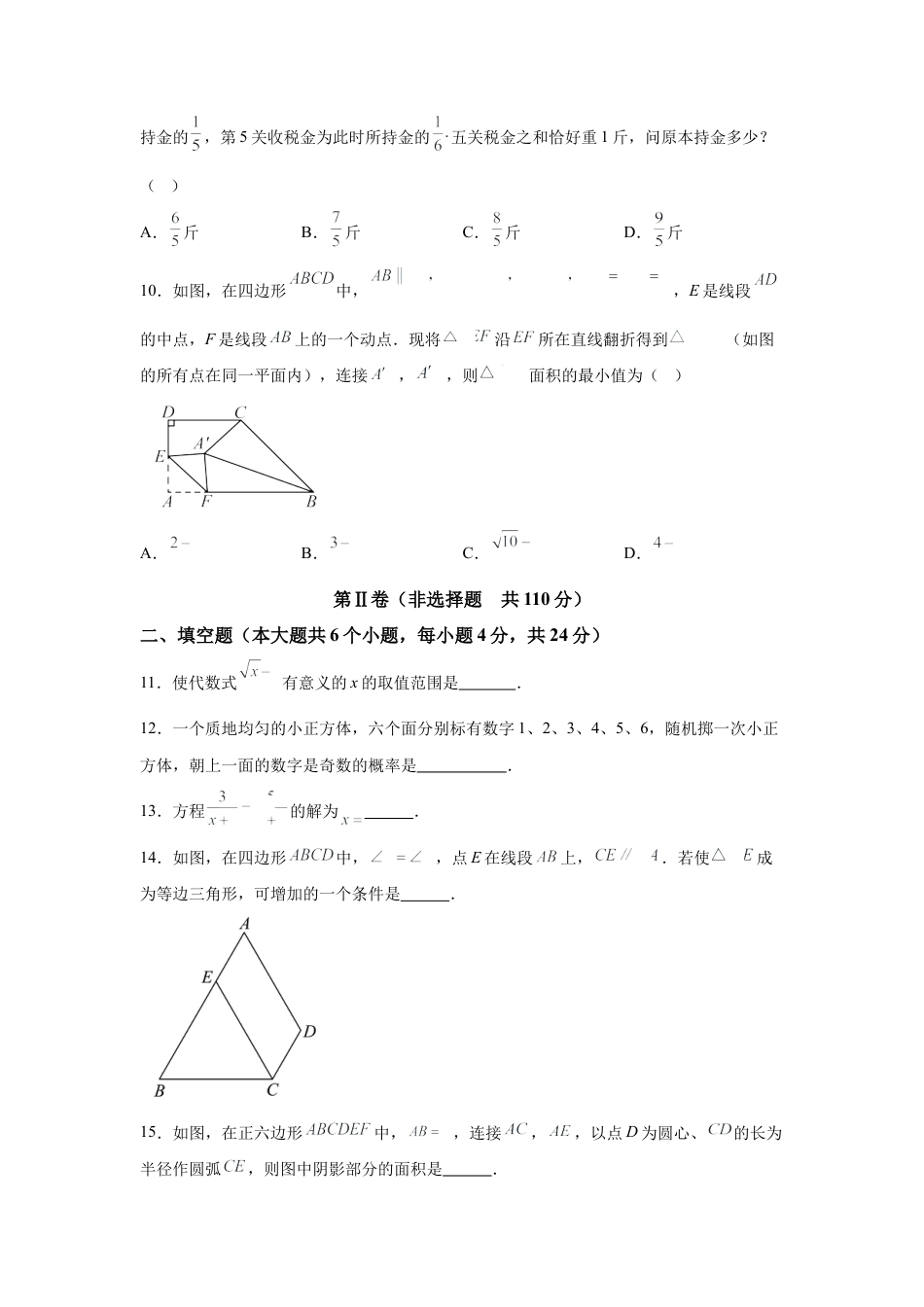 2025年四川省资阳市中考数学真题试卷（含答案解析）.docx_第3页