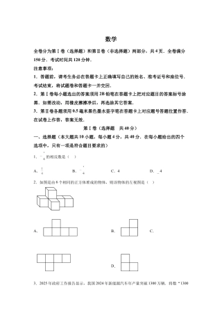 2025年四川省资阳市中考数学真题试卷（含答案解析）.docx