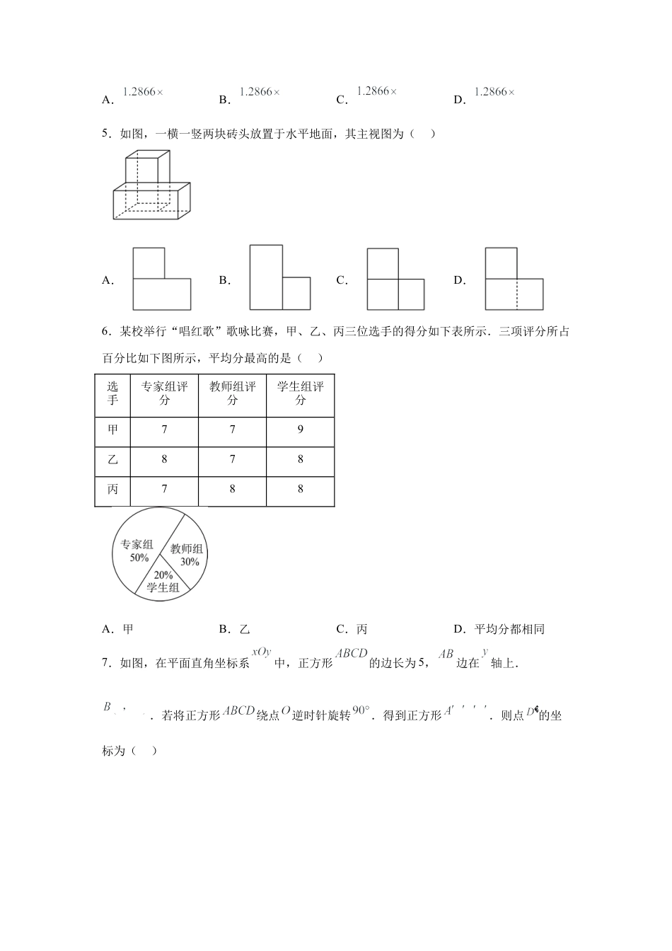 2025年四川省自贡市中考数学真题试卷及答案解析.docx_第2页