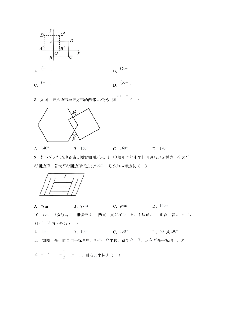 2025年四川省自贡市中考数学真题试卷及答案解析.docx_第3页