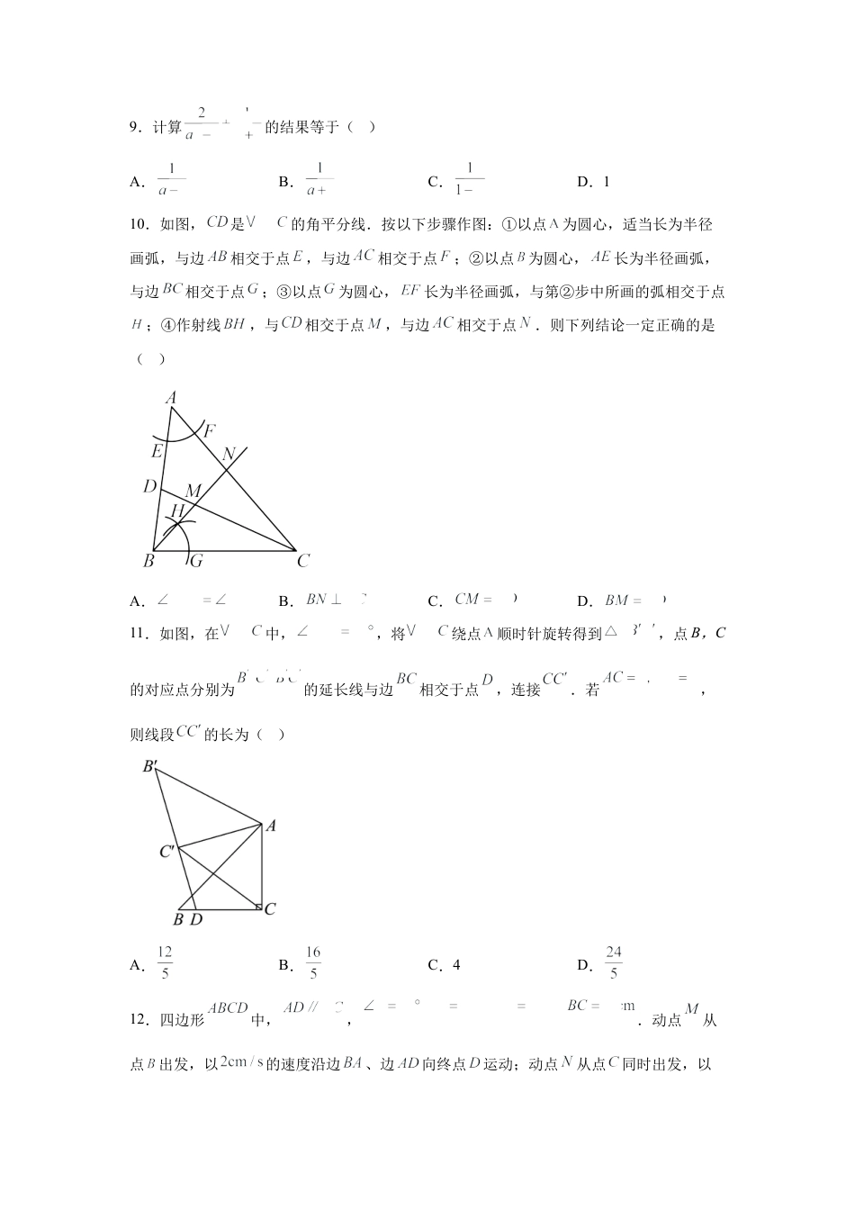 2025年天津市中考数学真题试卷及答案解析.docx_第3页