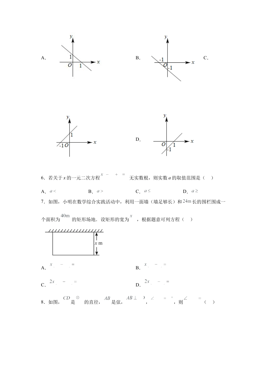 2025年新疆维吾尔族自治区中考数学真题试卷.docx_第2页
