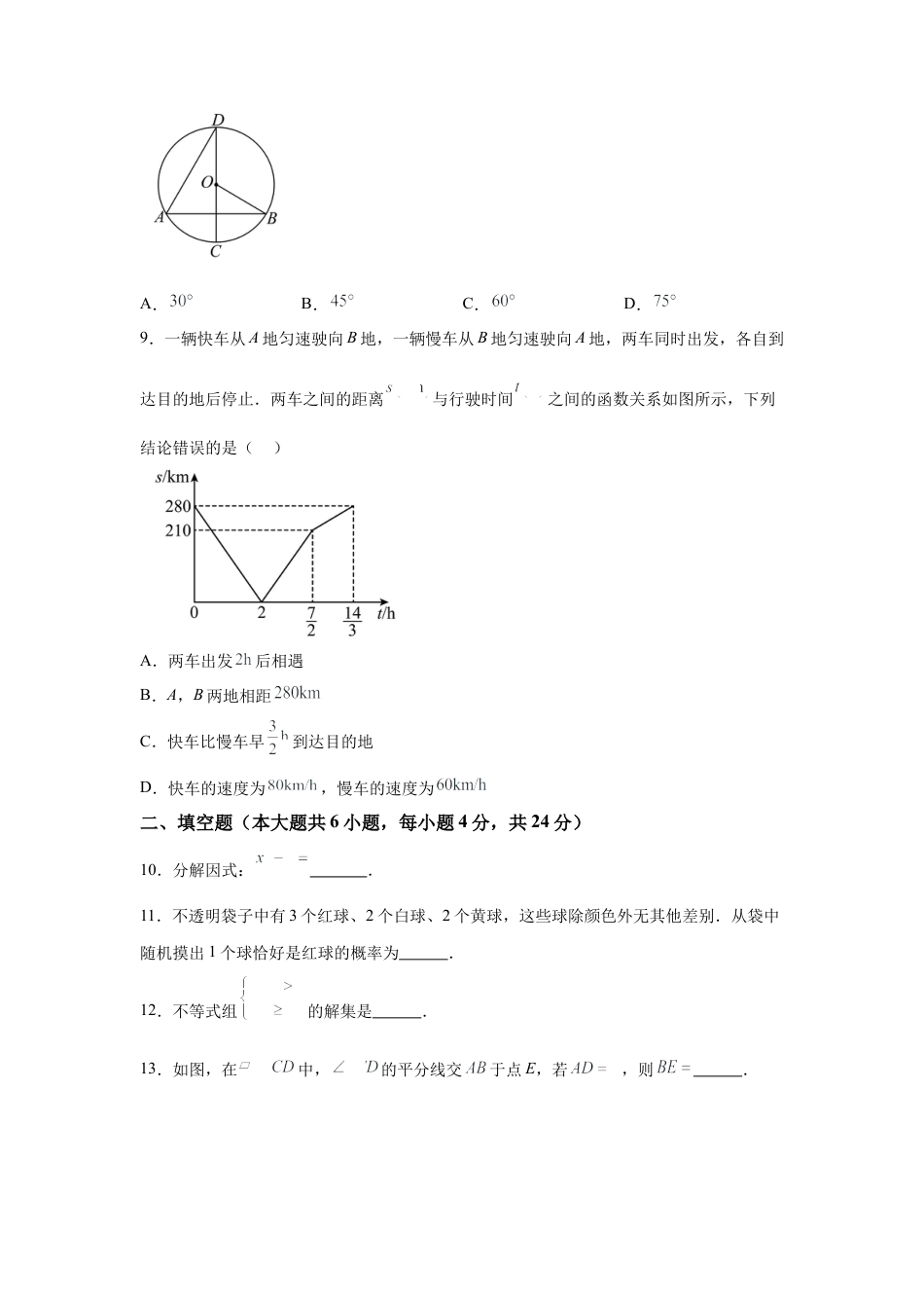 2025年新疆维吾尔族自治区中考数学真题试卷.docx_第3页