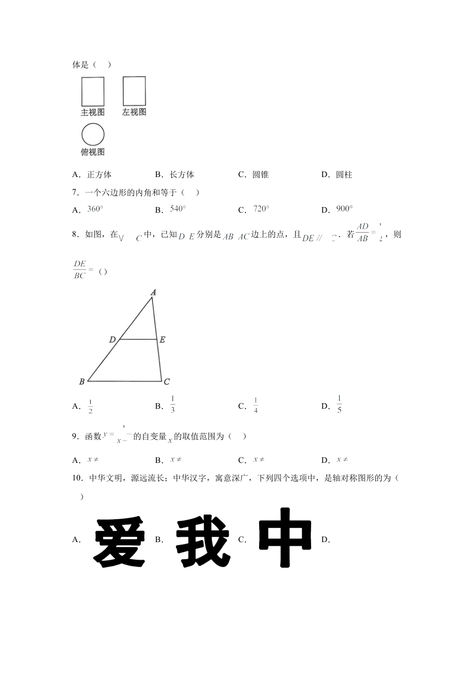 2025年云南省中考数学真题试卷及答案解析.docx_第2页