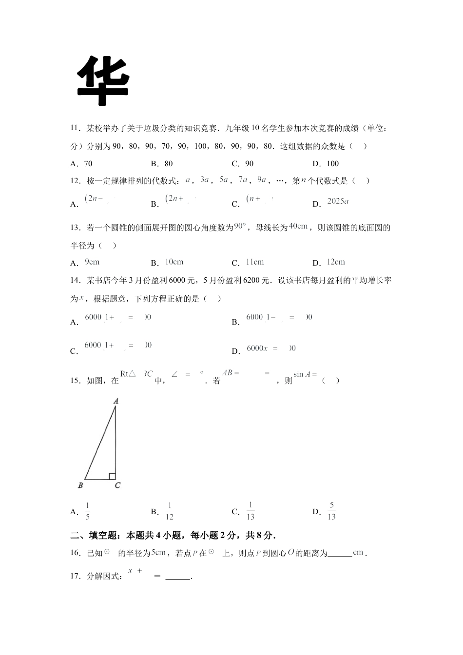 2025年云南省中考数学真题试卷及答案解析.docx_第3页