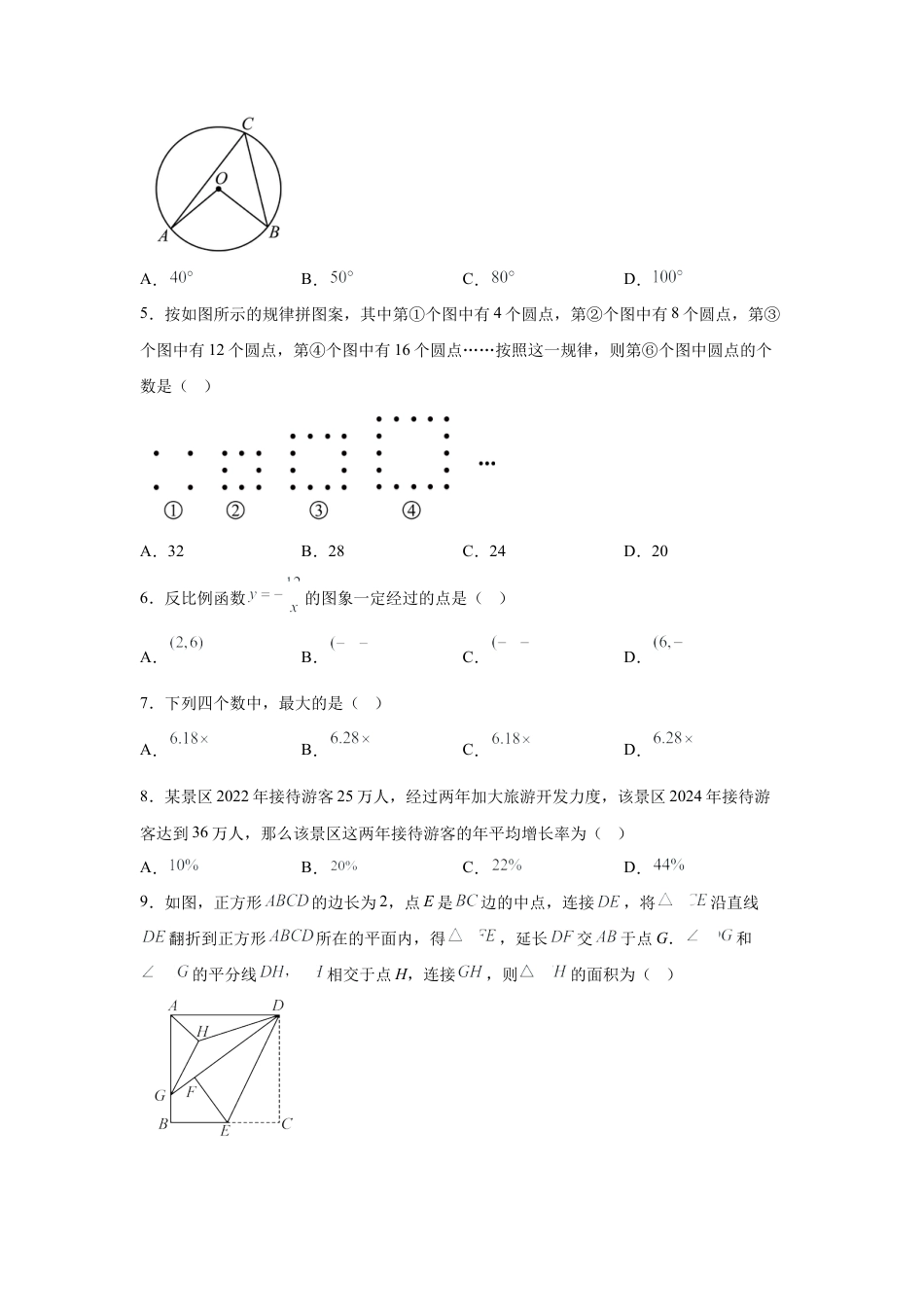 2025年重庆市中考数学真题试卷及答案解析 (1).docx_第2页