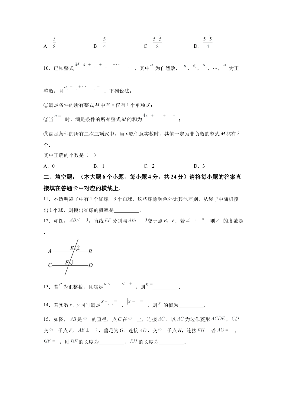 2025年重庆市中考数学真题试卷及答案解析 (1).docx_第3页