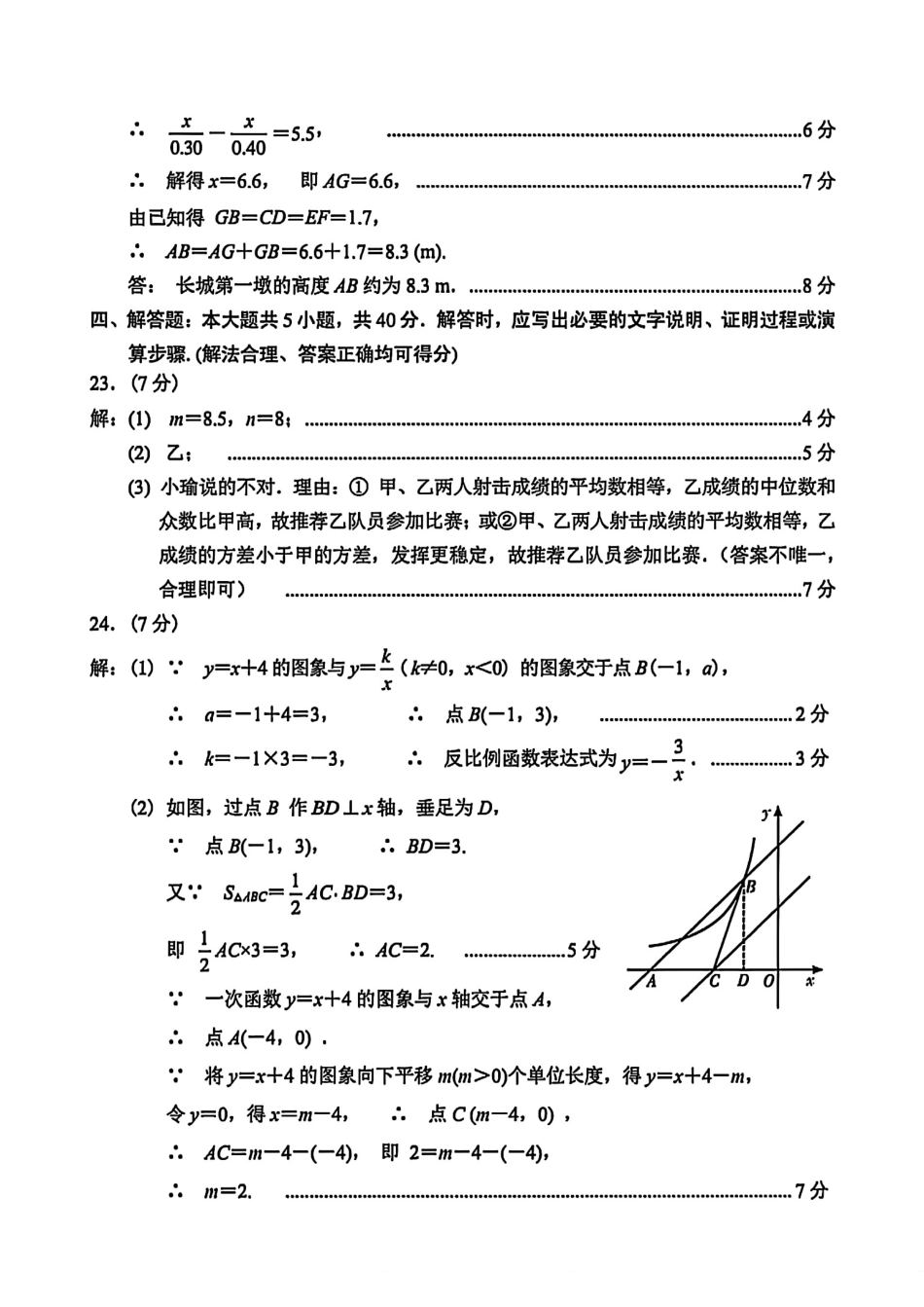 白银市2025年初中学业水平考试数学参考答案.pdf_第3页