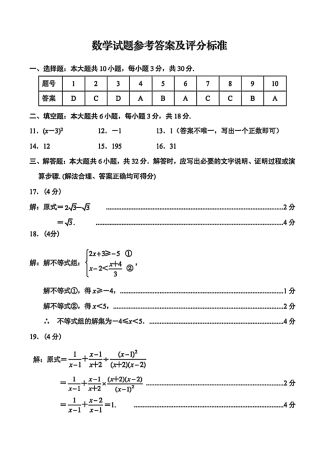 白银市2025年初中学业水平考试数学参考答案.pdf