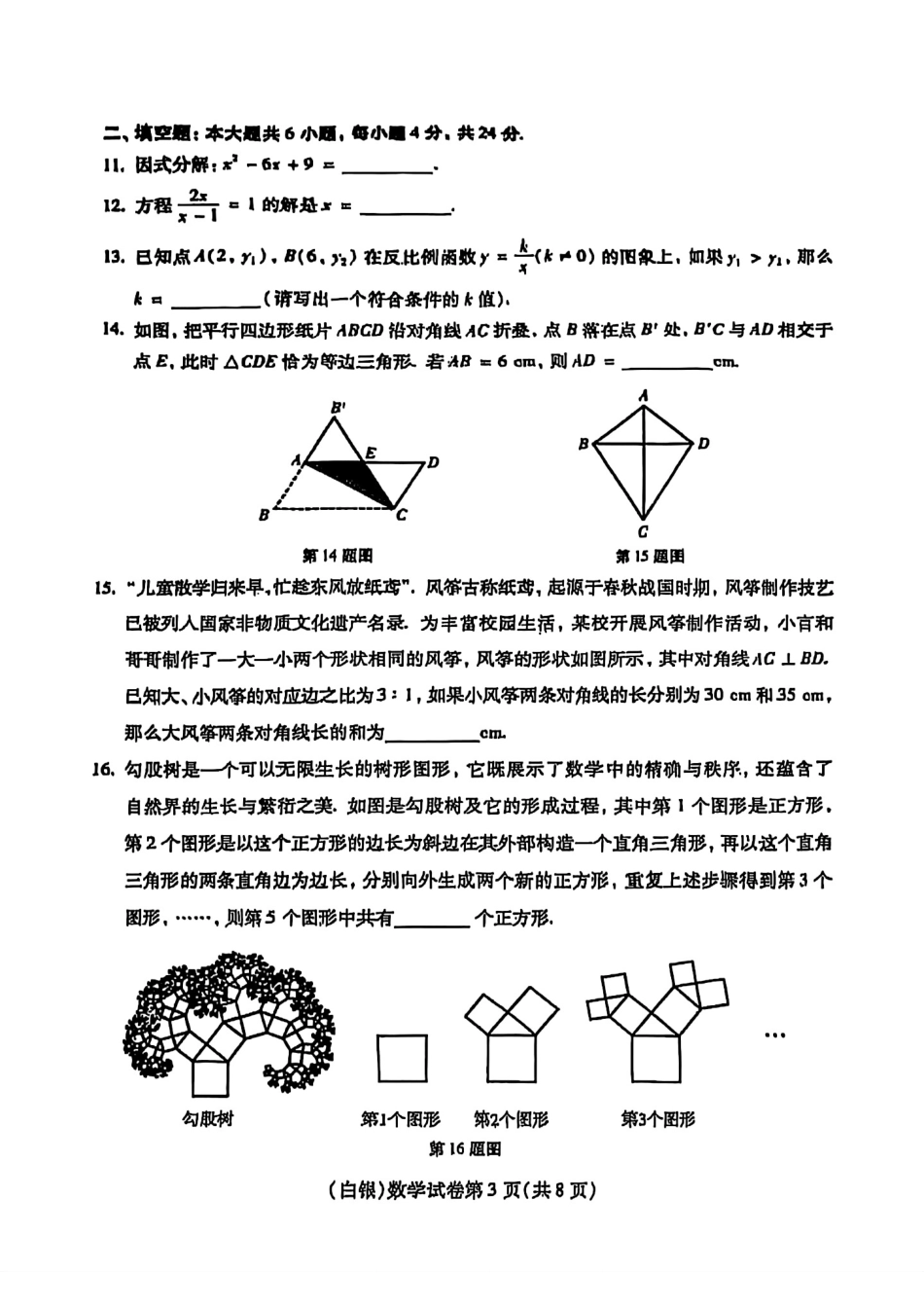 白银市2025年初中学业水平考试数学试卷及答案解析.pdf_第3页
