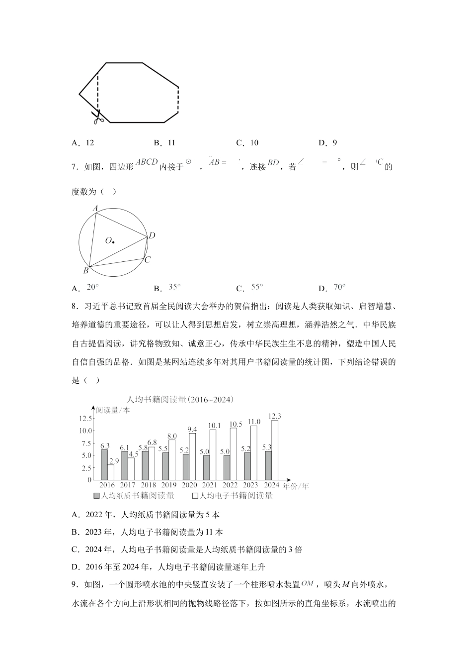 临夏州中考真题数学真题试卷（含答案解析）.docx_第2页