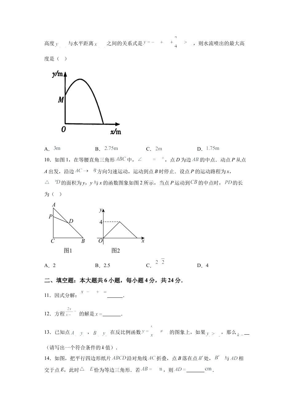 临夏州中考真题数学真题试卷（含答案解析）.docx_第3页