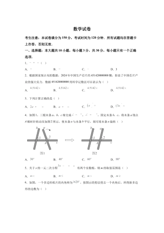 临夏州中考真题数学真题试卷（含答案解析）.docx
