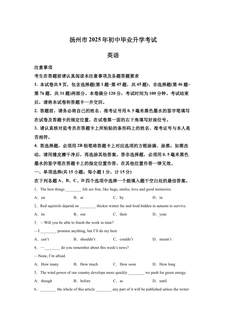 2025年江苏省扬州市中考英语真题试卷及答案解析.docx_第1页