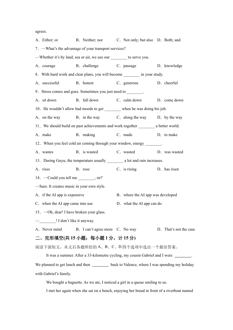 2025年江苏省扬州市中考英语真题试卷及答案解析.docx_第2页