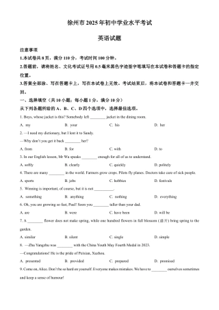 2025年江苏省徐州市中考真题英语试题.docx