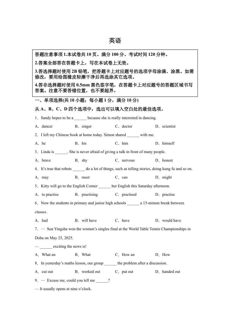 2025年江苏省宿迁市中考英语真题试卷及答案解析.docx_第1页