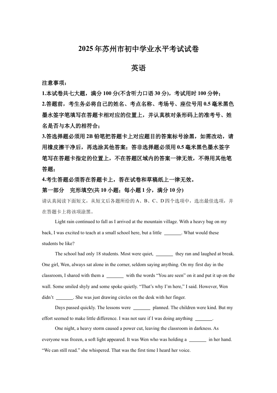 2025年江苏省苏州市中考英语真题试卷及答案解析.docx_第1页