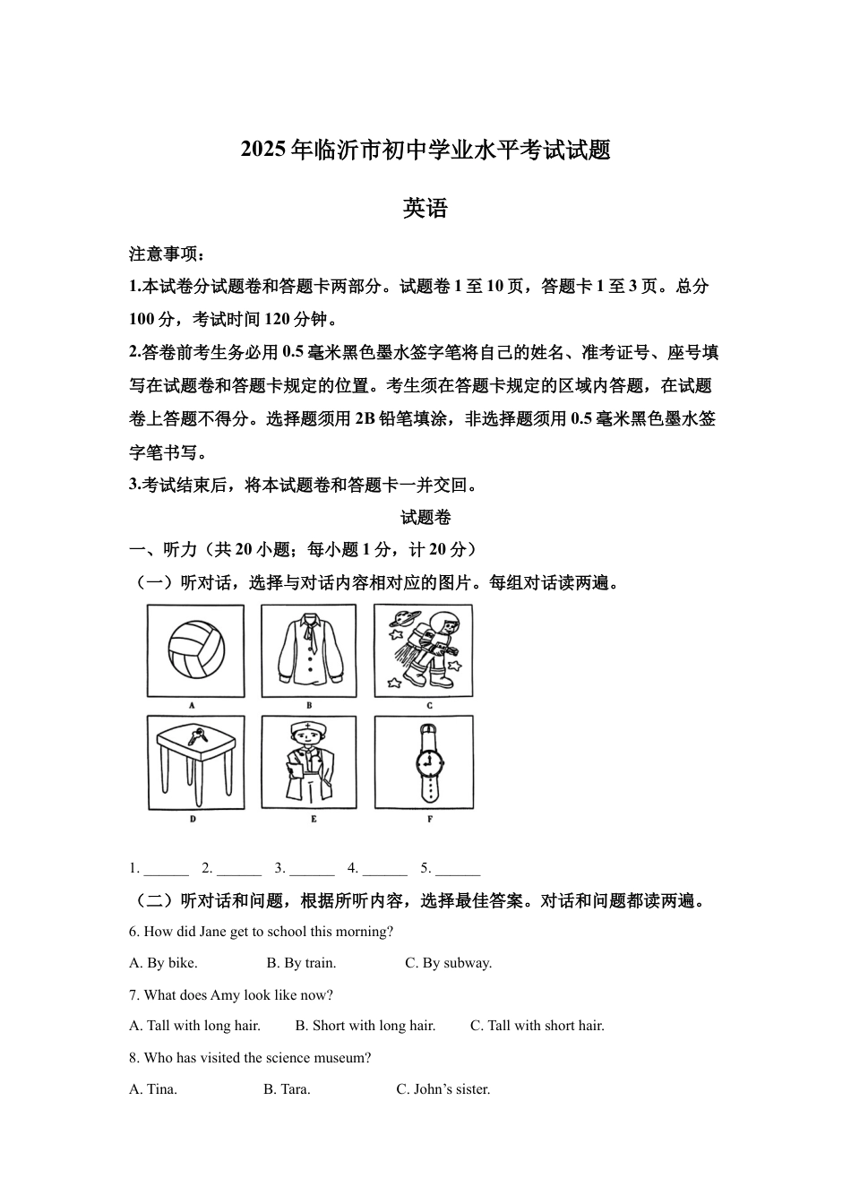 2025年山东省临沂市中考英语真题试卷及答案解析.docx_第1页