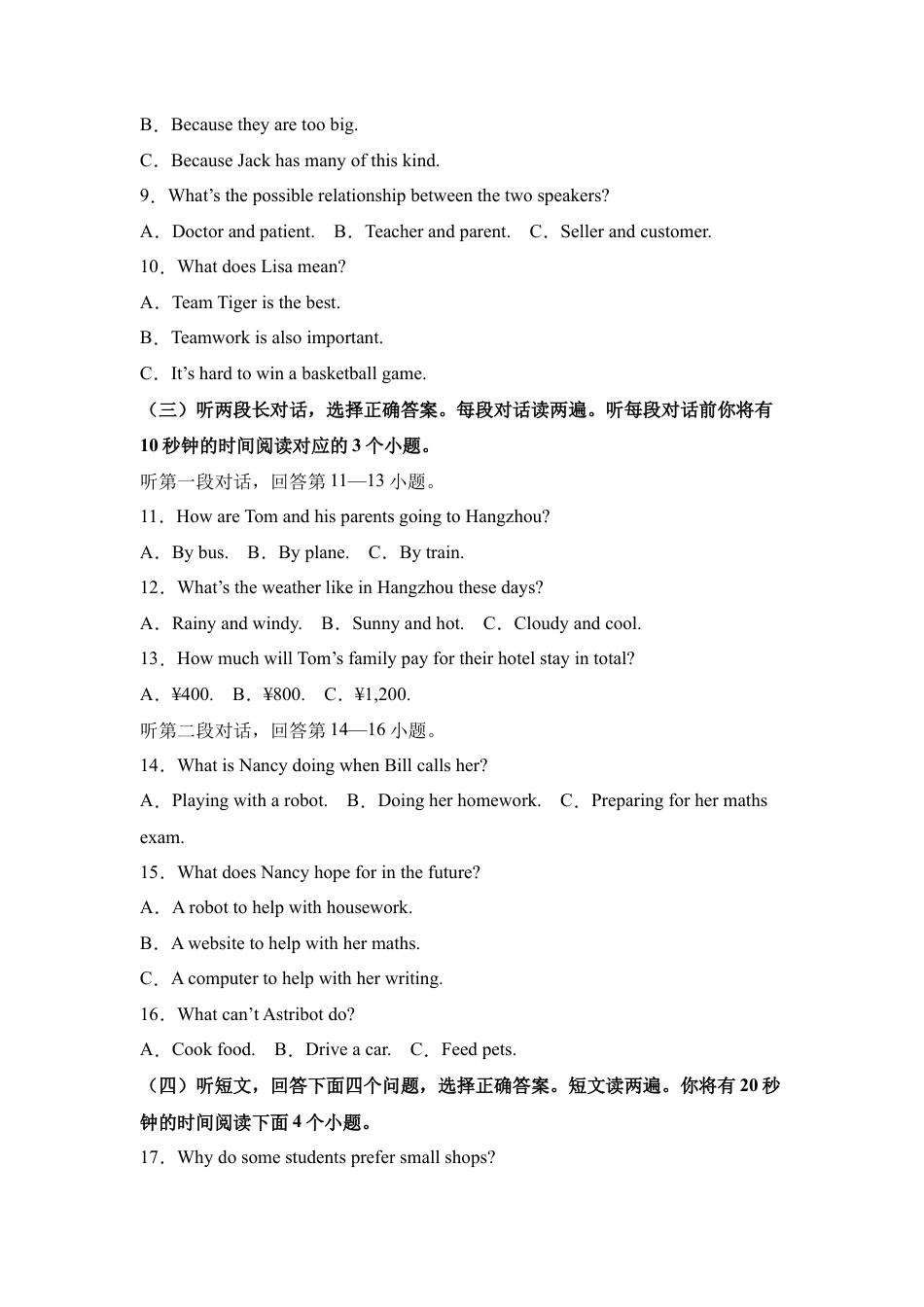 2025年山东省泰安市中考英语真题试卷（含真题解析答案）.docx_第2页