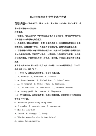 2025年山东省泰安市中考英语真题试卷（含真题解析答案）.docx