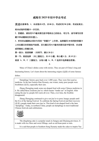 2025年山东省威海市中考英语真题试卷及答案解析.docx