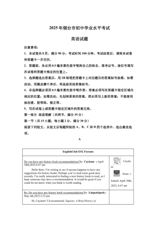 2025年山东省烟台市中考英语真题试卷及解析.docx