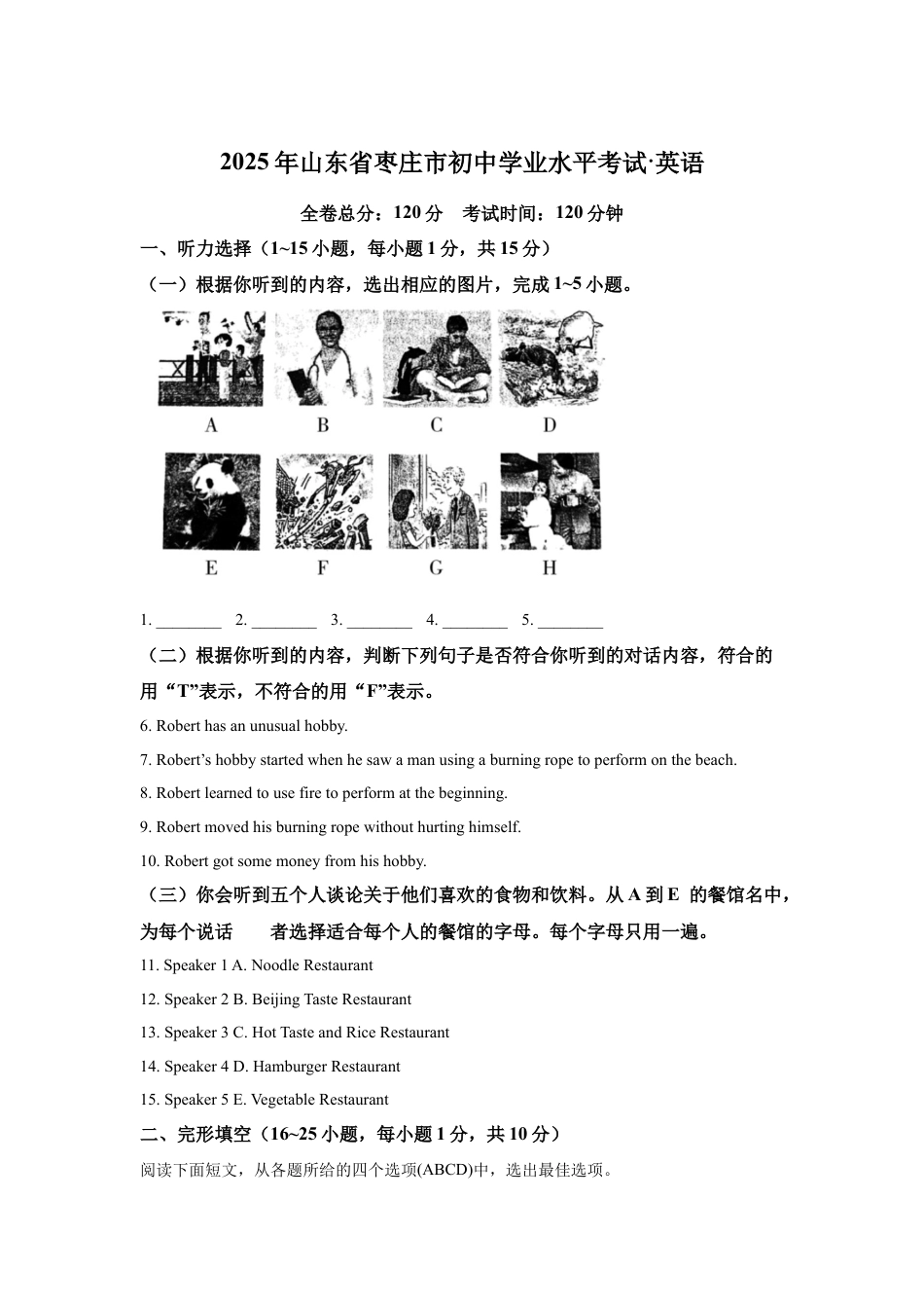 2025年山东省枣庄市中考英语真题试卷及答案解析.docx_第1页