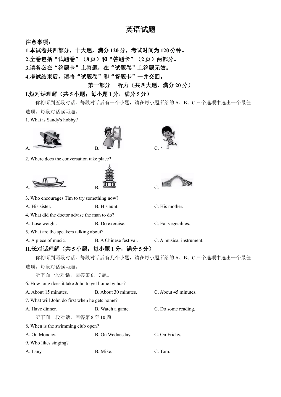 2025年安徽省中考英语真题试卷及解析.docx_第1页
