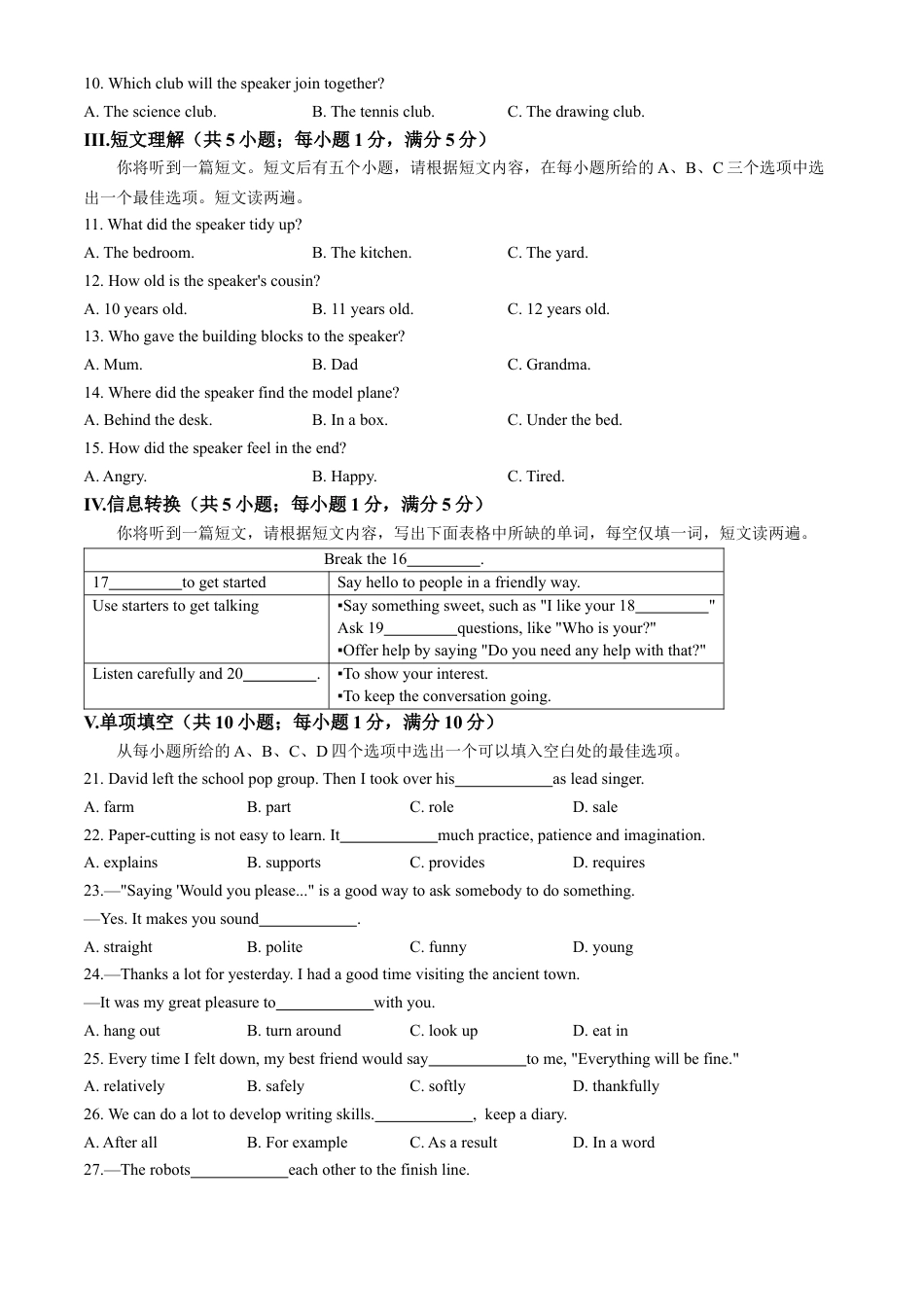 2025年安徽省中考英语真题试卷及解析.docx_第2页