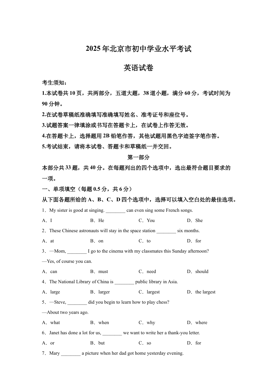 2025年北京市中考英语真题试卷及答案解析.docx_第1页