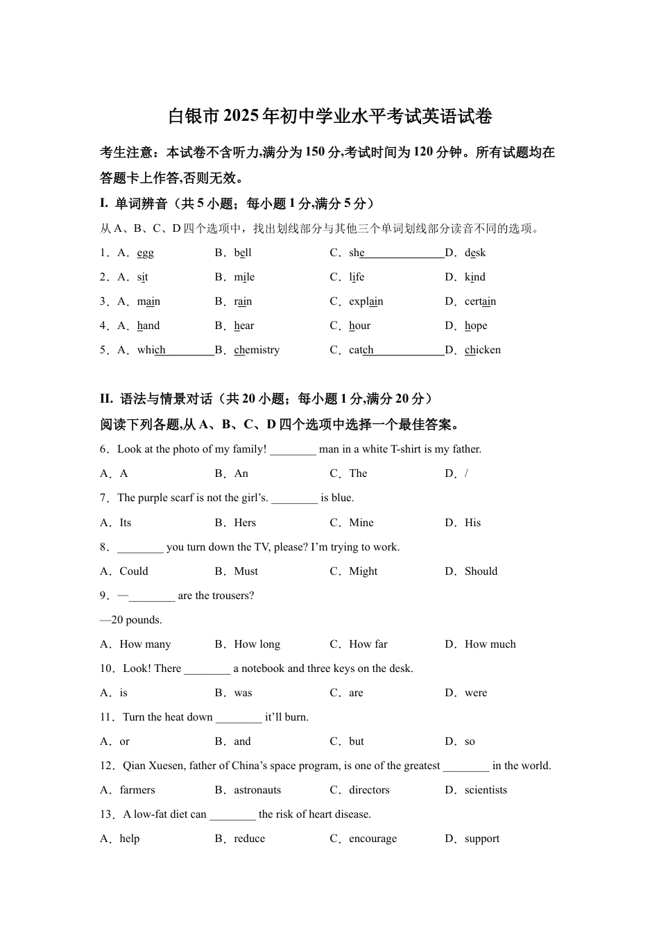 2025年甘肃省白银市中考英语真题试卷.docx_第1页