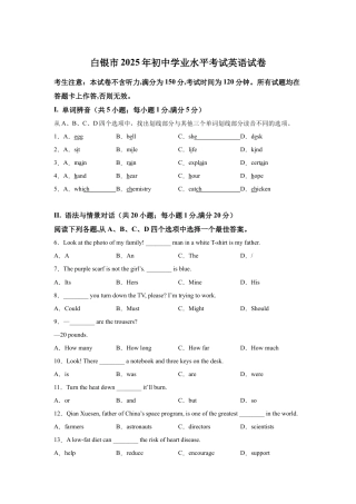 2025年甘肃省白银市中考英语真题试卷.docx