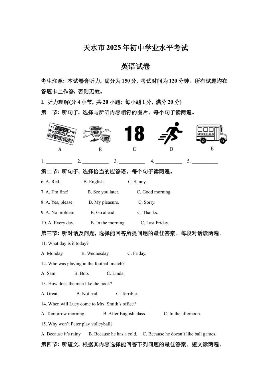 2025年甘肃省天水市中考英语真题试卷.docx_第1页
