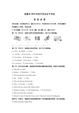 2025年甘肃省武威市中考英语真题试卷.docx