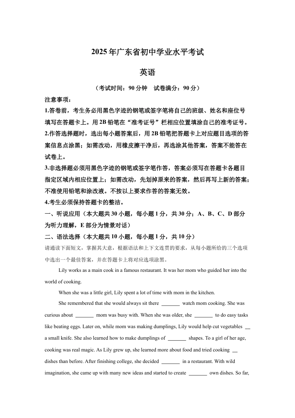 2025年广东省中考英语真题试卷及答案解析.docx_第1页